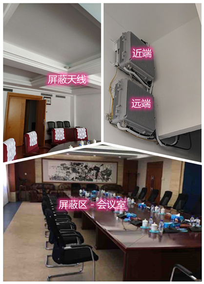  湘西某机关单位会议室屏蔽案例（数字信令级）